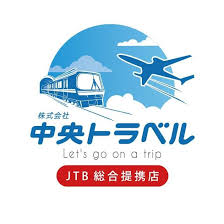 中央トラベル